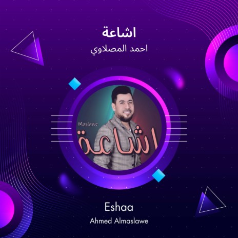 اشاعة | Boomplay Music