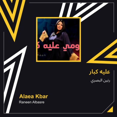 عليه كبار | Boomplay Music