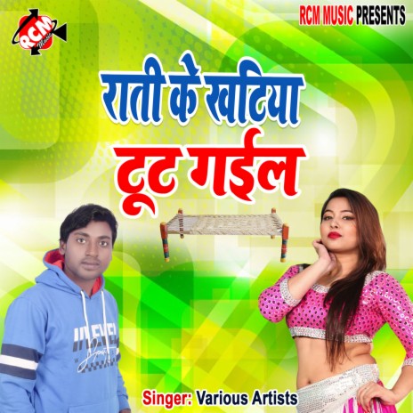 Chhauri bana tari badki bhatar wali | Boomplay Music