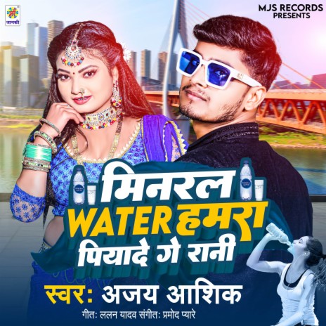 Minral Water Hamra Piyade Ge Raniya | Boomplay Music