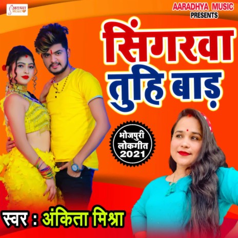 Singrwa Tuhi Baad | Boomplay Music