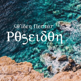 Poseidon