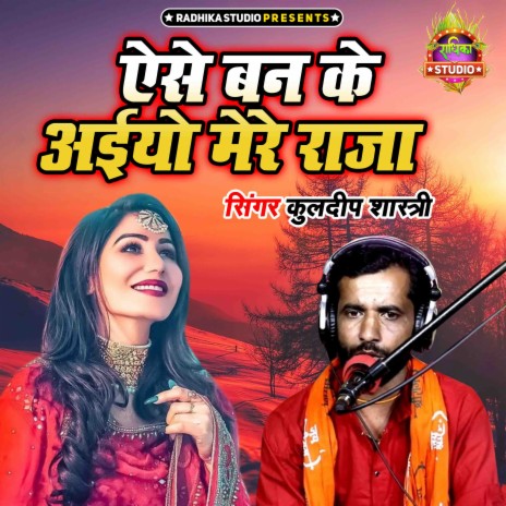 Aise Ban Ke Aaiyo Mere Raja | Boomplay Music