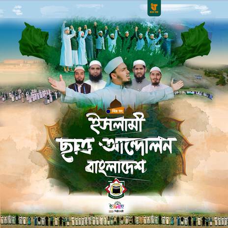 Islami Chattro Andolon Bangladesh | Boomplay Music