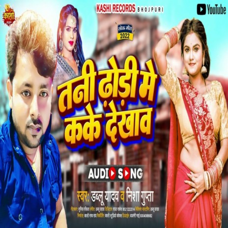 Tani Dodhi Me Kake Dekhav (Bhojpuri Song 2022) ft. Nisha Gupta | Boomplay Music