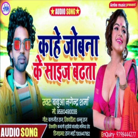 Kahe Jobna Ke Size Badhata | Boomplay Music