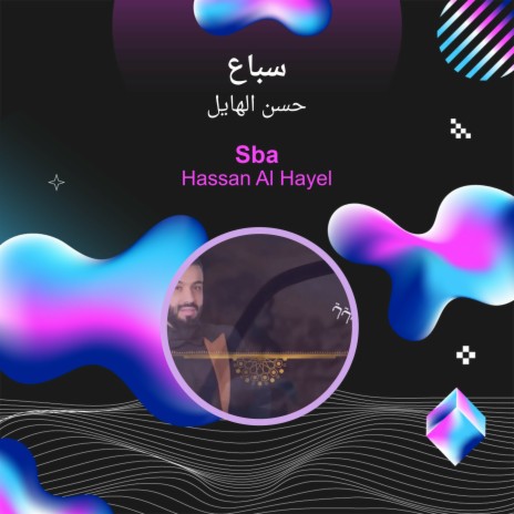 سباع | Boomplay Music