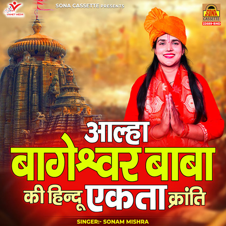 Aalha Bageshwar Baba Ki Hindu Ekta Kranti | Boomplay Music