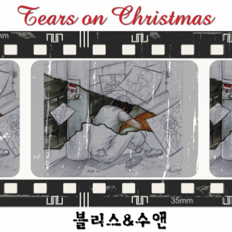 Tears on Christmas ft. 수앤 | Boomplay Music