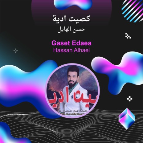 كصيت ادية | Boomplay Music