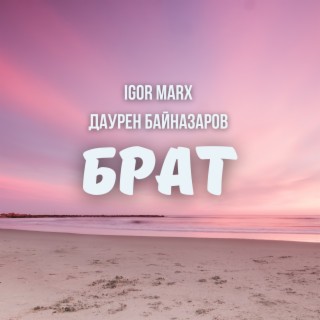 Download Igor Marx Album Songs: Небо Пополам | Boomplay Music