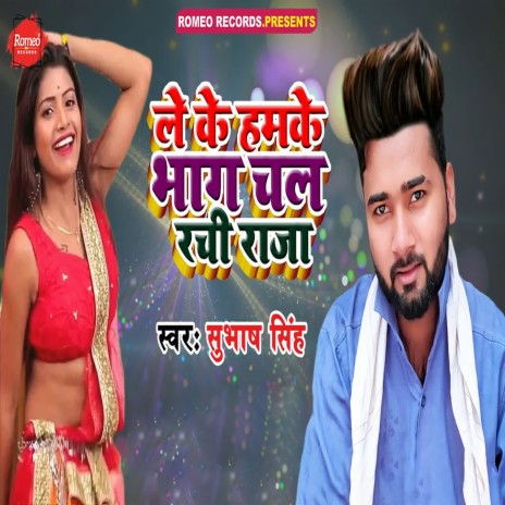 Leke Hamke Bhag Chala Rachi Raja | Boomplay Music