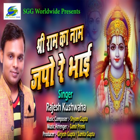 Shri Ram Ka Nam Japo Re Bhai | Boomplay Music