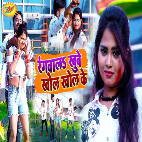 Rangwal Khoobe Khol Khol Ke | Boomplay Music