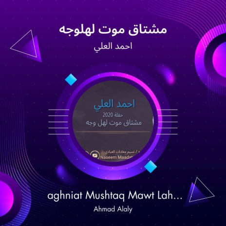 مشتاق موت لهلوجه | Boomplay Music