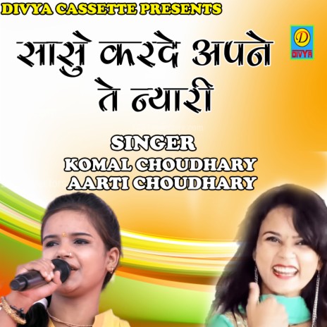 Saasu Karde Aapne Se Nayri (Haryanvi) ft. Komal Choudhary | Boomplay Music