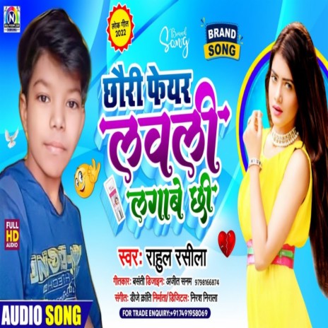 Chouri Feyar Lawali Lagabe Chi | Boomplay Music