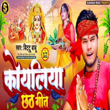 Koyaliya Chhath Geet | Boomplay Music