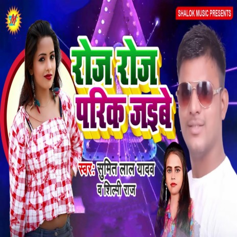 Roj Roj Parik Jaibe ft. Shilpi Raj | Boomplay Music