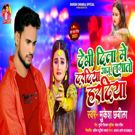 Debhi Dila Me Dardiya | Boomplay Music