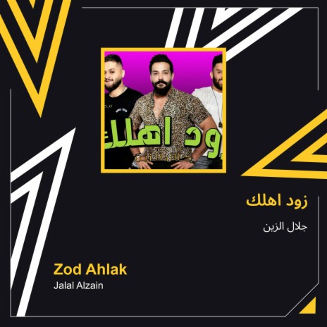 زود اهلك | Boomplay Music