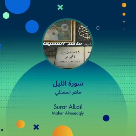 سورة الليل | Boomplay Music