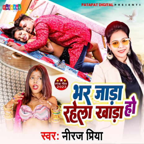 Bhar Jada Rahela Khada Ho (Bhojpuri) | Boomplay Music