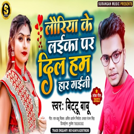 Lauriya Ke Laika Par Dil Hum Har Gaini | Boomplay Music