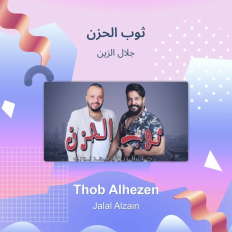 ثوب الحزن | Boomplay Music