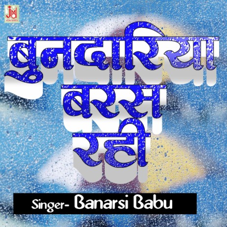 Bunadariya Baras Rahi  | Boomplay Music