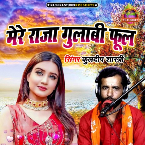 Mere Raja Gulabi Phool | Boomplay Music