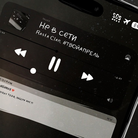 Не в сети ft. #ТВОЙАПРЕЛЬ | Boomplay Music