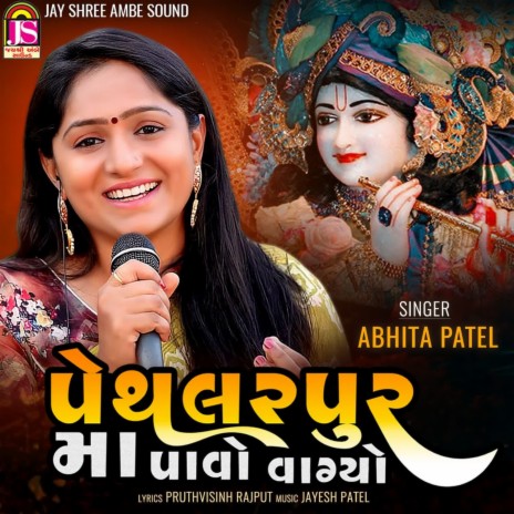 Pethalpurmaa Pavo Vagyo | Boomplay Music