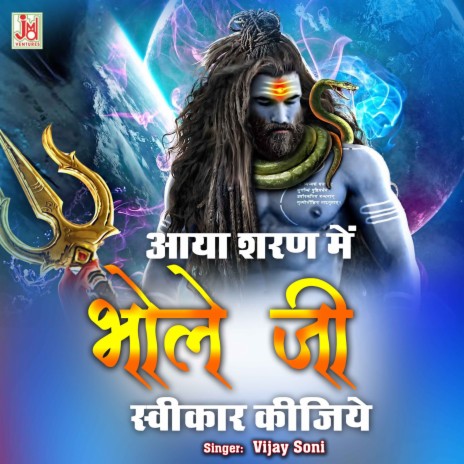 Aya Sharan Me Bhole Ji Swikar Kijiye | Boomplay Music