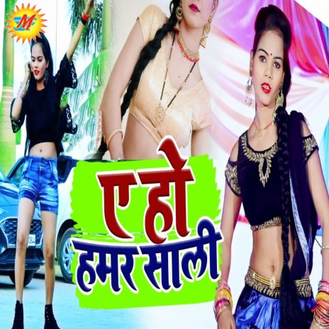 A Ho Hamar Sali ft. Neha Raj | Boomplay Music