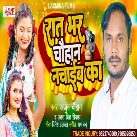 Rat Bhar Chauhan Nachaib Ka (Bhojpuri song) ft. Antra Singh Priyanka | Boomplay Music