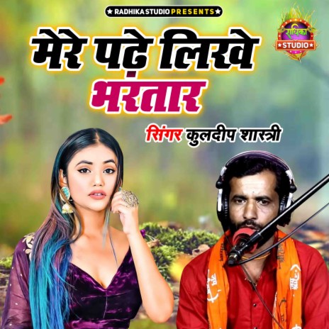 Mere Padhe Likhe Bhartar | Boomplay Music