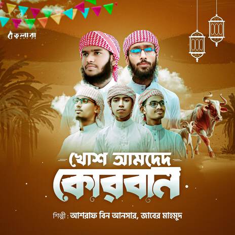 Khosh Amded Qurban ft. Ashraf Bin Ansar | Boomplay Music