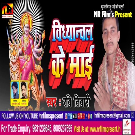 Vindhyachal Ke Mai# Ravi Tiwari (Bhojpuri Song) | Boomplay Music