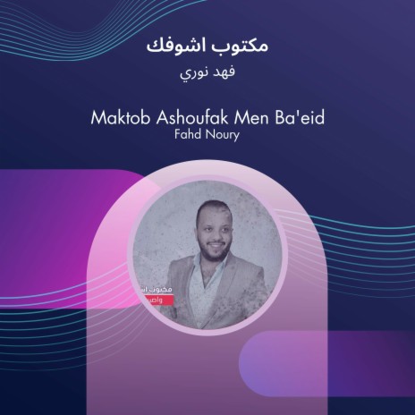 Maktob Ashoufak Men Ba'eid | Boomplay Music