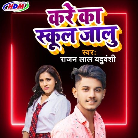 Kre ka school jalu | Boomplay Music