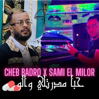 Cheb Badro 7aba Madartli Walou