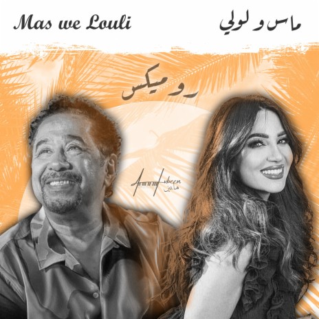 ماس و لولي | Boomplay Music