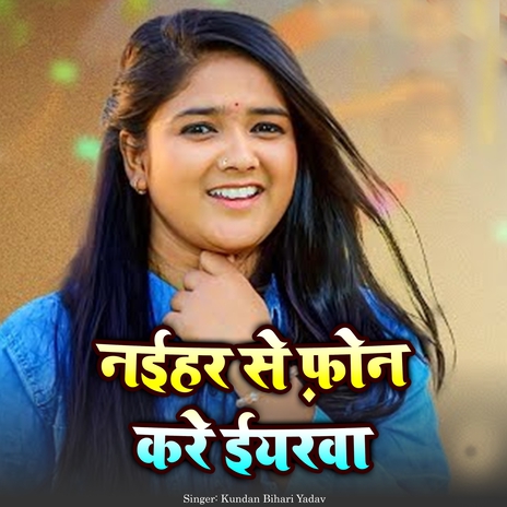 Naihar Se Phone Kare Iyarva | Boomplay Music