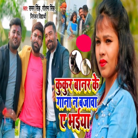 Kukur Banar Ke Gana Na Bajawa Ye Bhaiya ft. Gautam Singh & Niranjan Vidyarthi | Boomplay Music