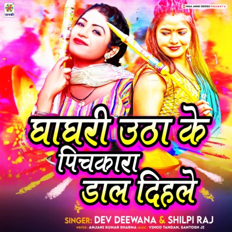 Ghaghari Utha Ke Pichkari Daal Dihle | Boomplay Music