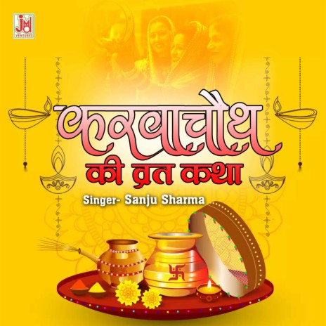  Karva Chouth Ki Vrat Katha | Boomplay Music