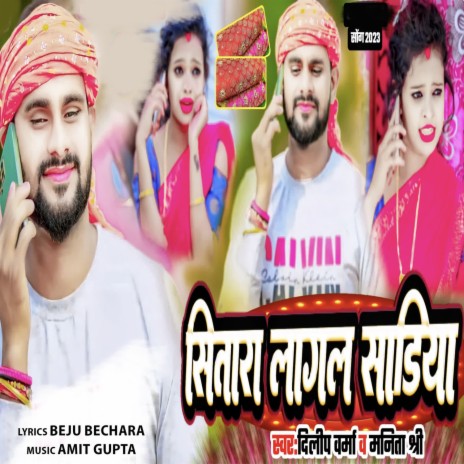 Sitara Lagal Sadiya ft. Manita Shree | Boomplay Music