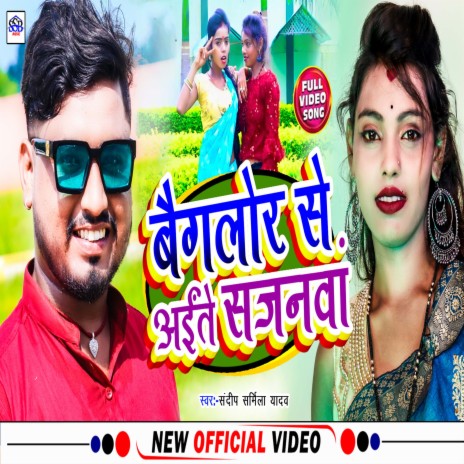 Banglore Se Aite Sajanwa Na (Khortha) ft. Sonu Gupta Banka | Boomplay Music