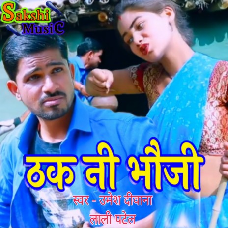 Thakani Bhoji | Boomplay Music